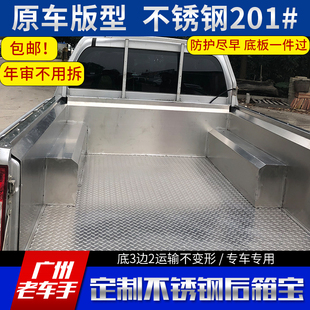 现货速发皮卡黄海7 不锈钢后箱宝垫 后箱盖货箱宝 车厢保护改装