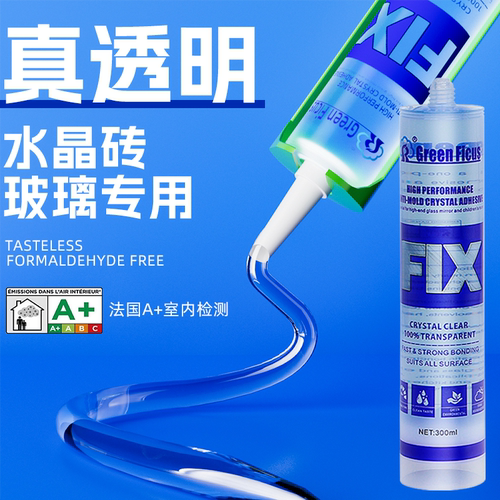 水晶玻璃胶玻璃砖进口全透明专用胶无痕超透强粘力MS胶