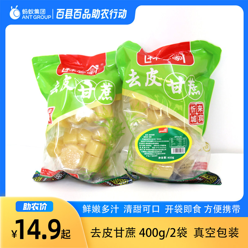 林管家去皮甘蔗广西黑皮甘蔗真空包装开袋即食一口蔗方便携带