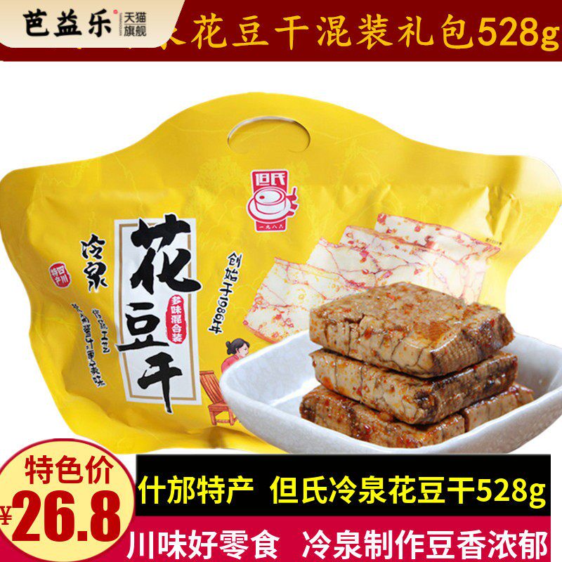 但氏冷泉花豆干528g混装口味豆腐干礼包四川特产什邡红白豆干零食