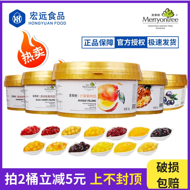 美果树蓝莓果馅3kg草莓芒果菠萝果粒馅 面包蛋糕夹心果酱 包邮