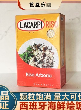西班牙海鲜烩饭大米稼苾Rice罗马意大利米1kg家用海鲜焗饭碧米
