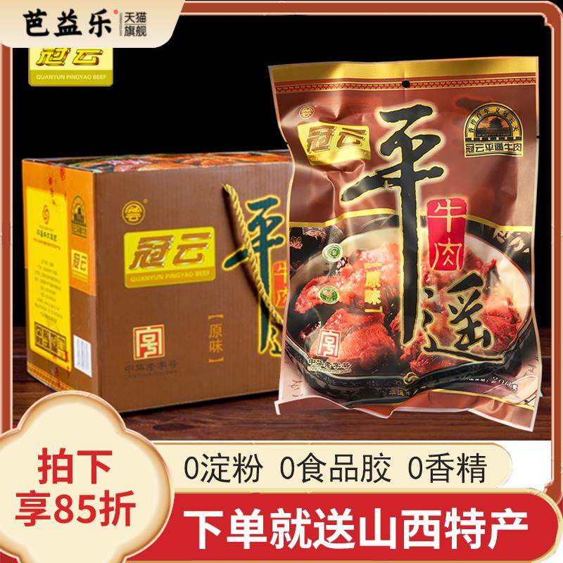 冠云平遥牛肉山西特产200g大块原味酱卤熟食真空即食休闲零食整箱