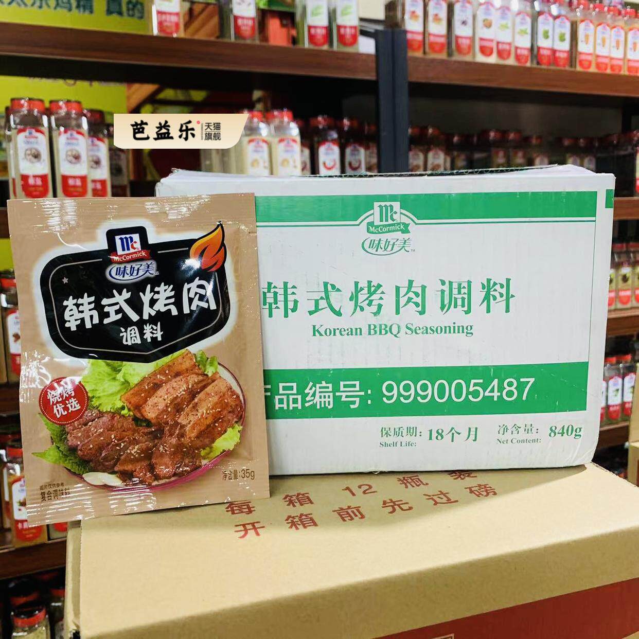 包邮 味好美韩式烤肉调料35g*24袋整箱装 烤鸡翅五花肉牛肉烧烤料