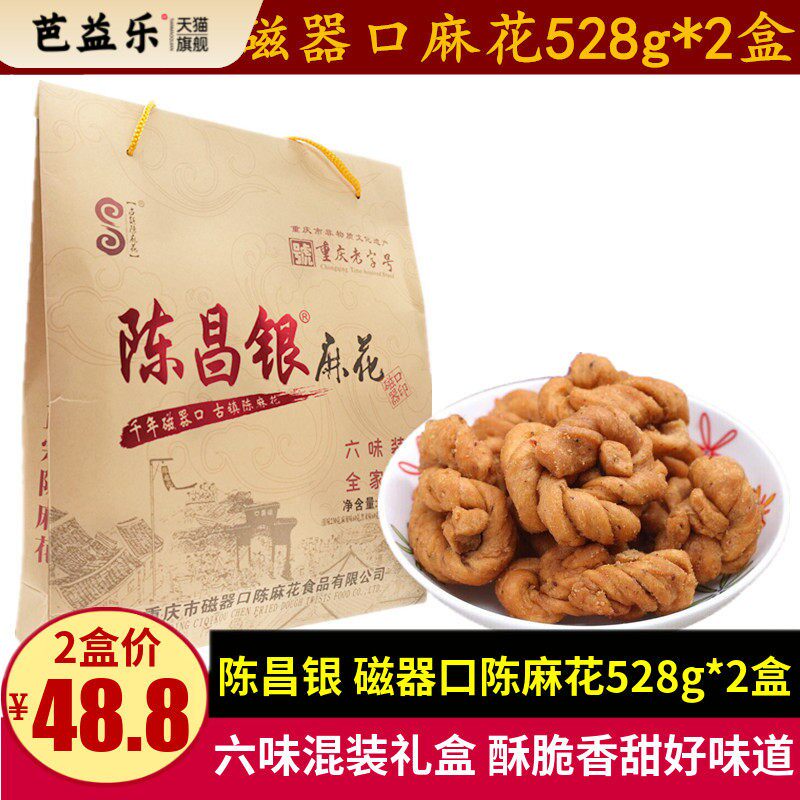 陈昌银麻花528g正宗磁器口陈麻花六味全家福礼盒重庆特产小吃零食