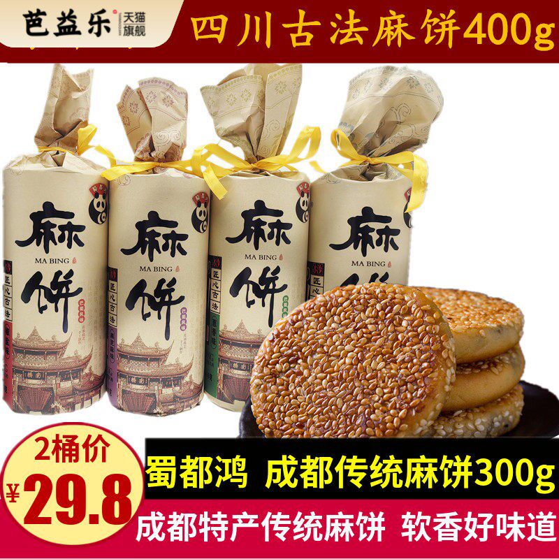 蜀都鸿成都麻饼400g四川特产椒盐味葱香味老式软香麻饼糕点零食
