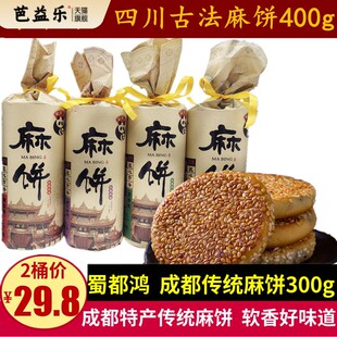 蜀都鸿成都麻饼400g四川特产椒盐味葱香味老式软香麻饼糕点零食