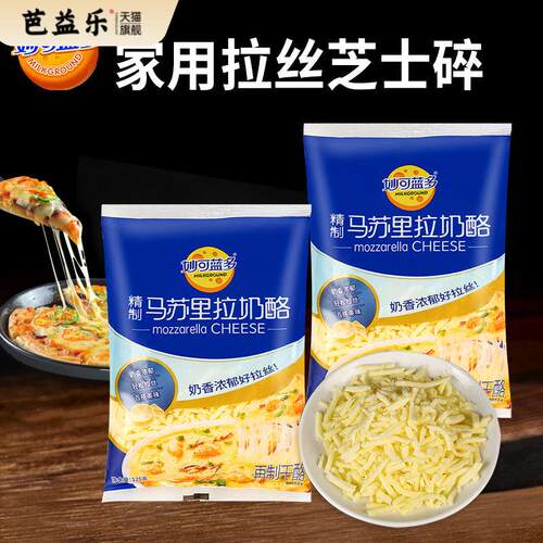 妙可蓝多芝士碎奶酪小包披萨官方烘焙拉丝专用家用马苏里拉旗舰店
