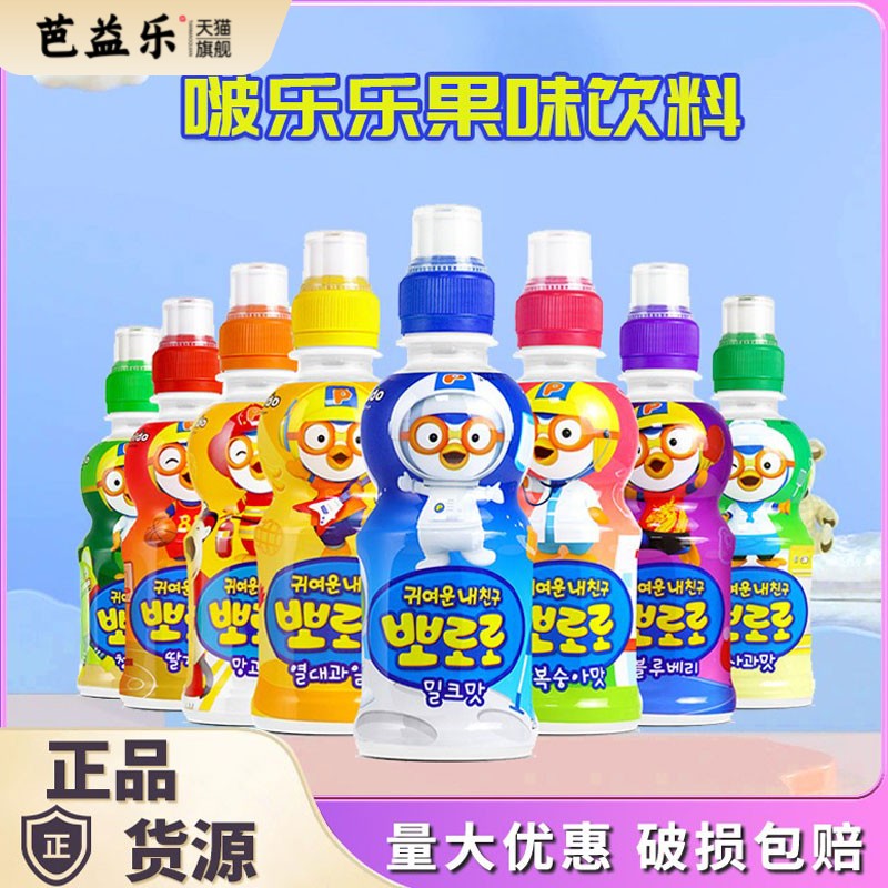 Pororo啵乐乐儿童饮料235ml塑料瓶装吮吸瓶嘴多口味韩国进口