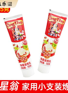 越南寿星翁炼奶炼乳vinamilk咖啡奶茶蛋挞烘焙配料165g家用小包装