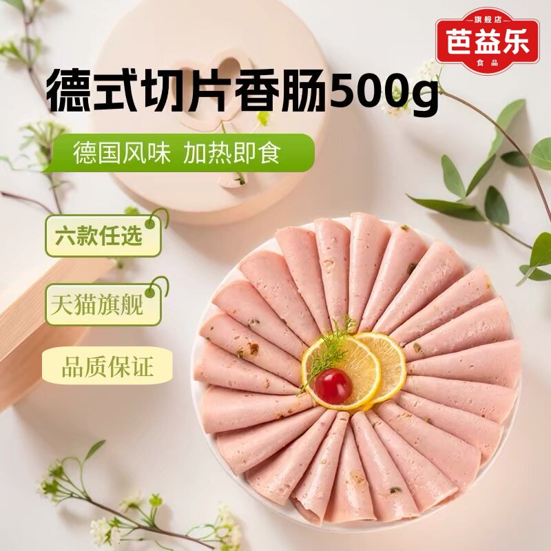 里昂那香肠切片500g德式风味三明治香肠片啤酒肠冷切蘑菇里昂那肠