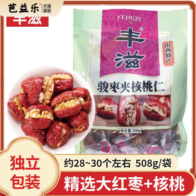 丰滋枣夹核桃508g独立小包装夹心大红枣加核桃仁孕妇零食山西干果
