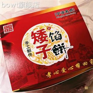 宁波特产鼓楼矮子馅饼 排队王 外酥里绵 8大个/盒 易碎慎拍