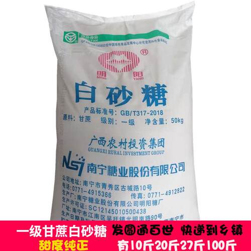 广西一级甘蔗白砂糖斤散