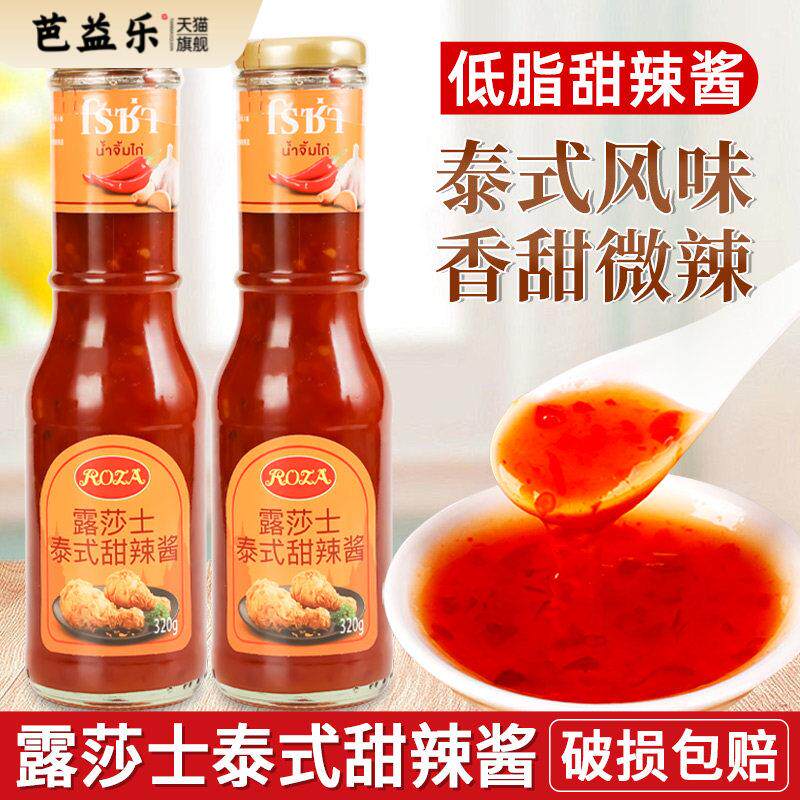 露莎士泰式甜辣酱320g家用泰国进口低脂甜辣椒酱炸鸡块葱抓饼蘸酱