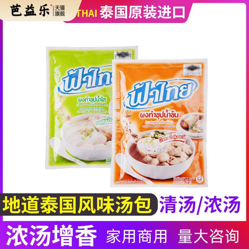 FA THAI法泰牌浓汤调料粉火锅底料75g泰式冬阴功汤粉料泰国原装