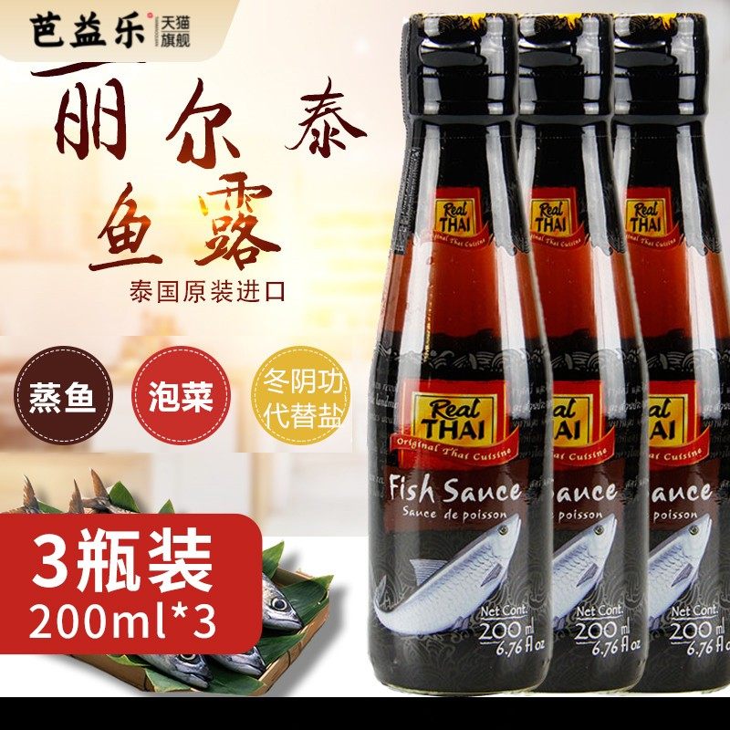 泰国丽尔泰鱼露200ml*3原装进口泰国菜冬阴汤汤调料泰式蒸鱼酱油
