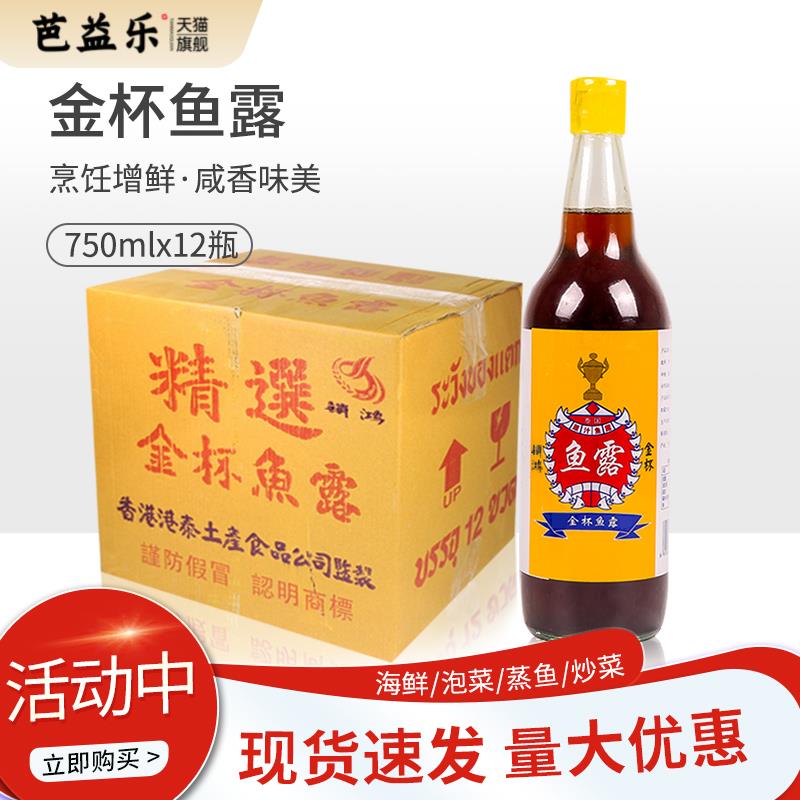金杯鱼露750ml12瓶整箱泰国料理原汁炒菜凉拌泰式鱼酱油虾油味露