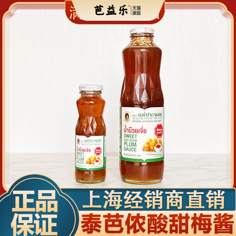 泰芭侬酸甜梅子酱980ml烤鸭越南春卷蘸酱泰国进口妈巴侬甜酸梅酱