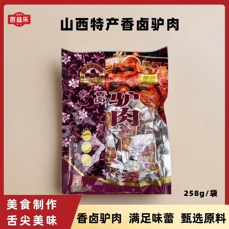 冠云平遥香卤驴肉258g山西特产一品香小包装熟食真空冷吃即食零食