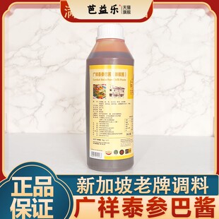 新加坡广祥泰参巴酱桑巴酱Laksapaste叁巴酱焗虾秘制蟹调料1kg