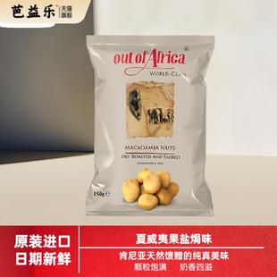 kenya nuts 日期新鲜 肯尼亚坚果 包邮 肯尼亚豆 满两袋 夏威夷果