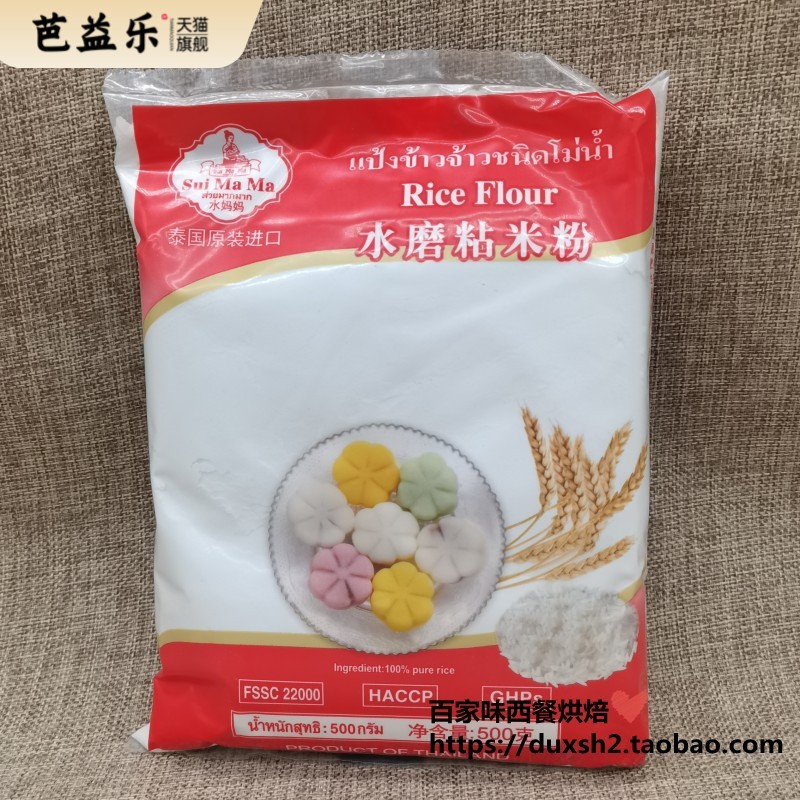 包邮 泰国进口水妈妈水磨粘米粉 大米粉 籼米粉Rice Flour 500g