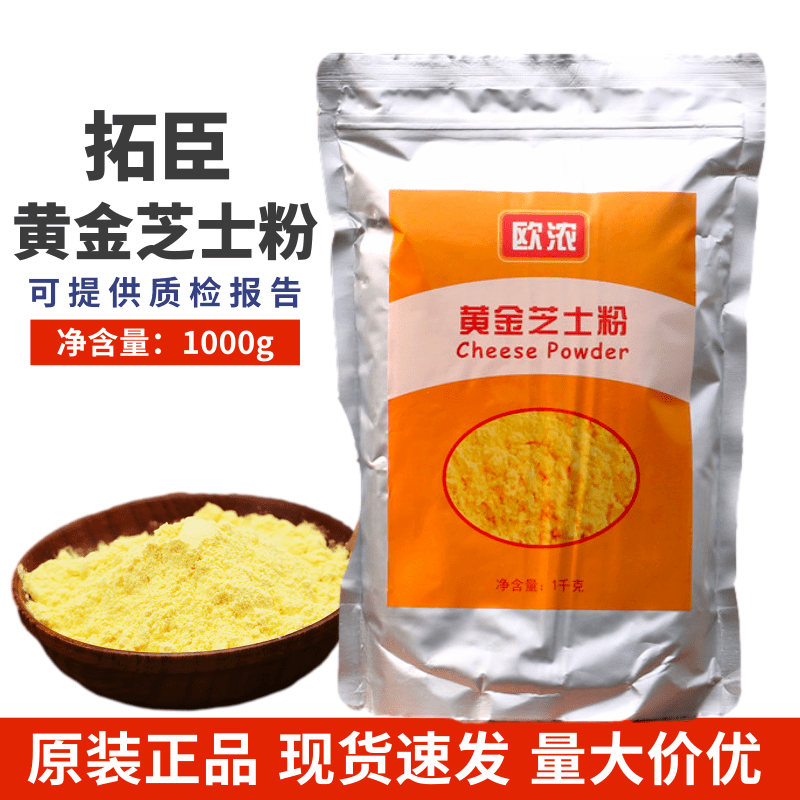 欧浓黄金芝士粉帕玛森乳酪粉橘黄起司粉烘焙专用面包蛋糕卷原料