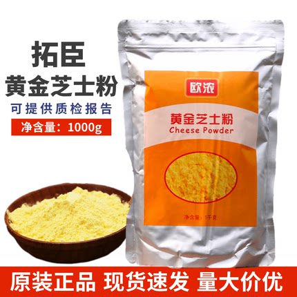 欧浓黄金芝士粉帕玛森乳酪粉橘黄起司粉烘焙专用面包蛋糕卷原料