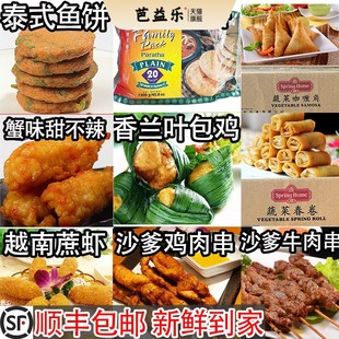 东南亚小吃家春卷皮蔬菜咖喱角香兰叶包鸡古城娘惹牛肉沙爹串