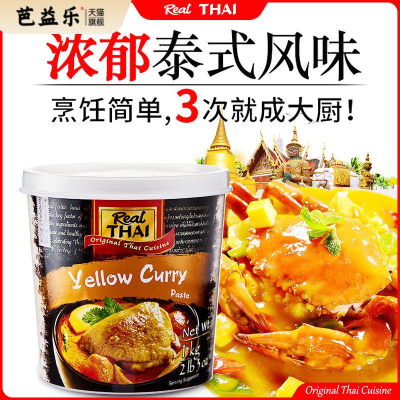 丽尔泰黄咖哩酱1KG虾蟹鸡牛肉冬荫功汤火锅汤底椰浆鱼露调味品料