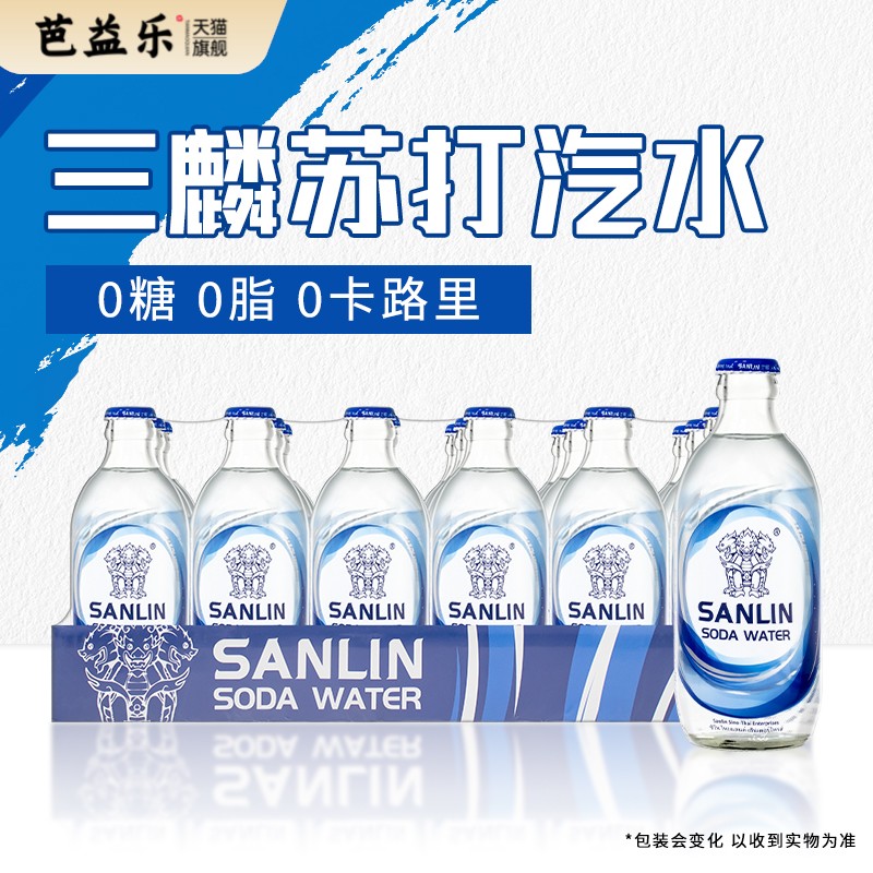 三麟苏打水饮料335ml*24瓶装一整箱0糖0脂肪0能量调酒好搭档 正品