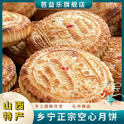 空心月饼乡宁县山西特产香甜酥脆