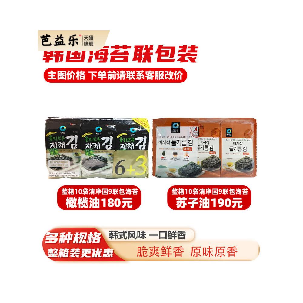 韩国脉日清净园橄榄油烤海苔即食儿童零食寿司包饭拌饭紫菜烤香脆