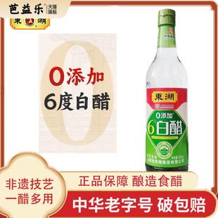 东湖6度白醋500ml山西食用白醋酿造食醋家用清洁除垢泡脚凉拌调味