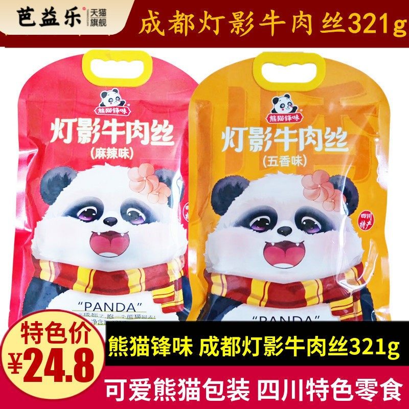 熊猫锋味灯影牛肉丝321g成都特产四川景区伴手礼五香麻辣牛肉零食