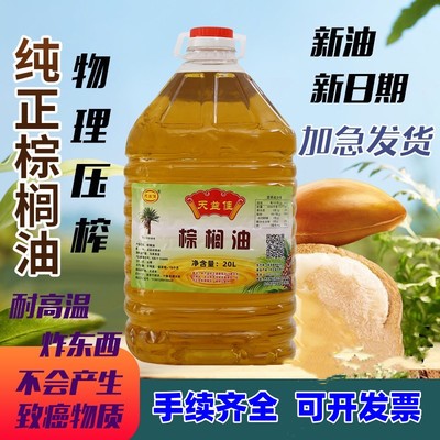 棕榈油食用油商用油炸专用油 零反式脂肪 天然热带压榨棕榈起酥油
