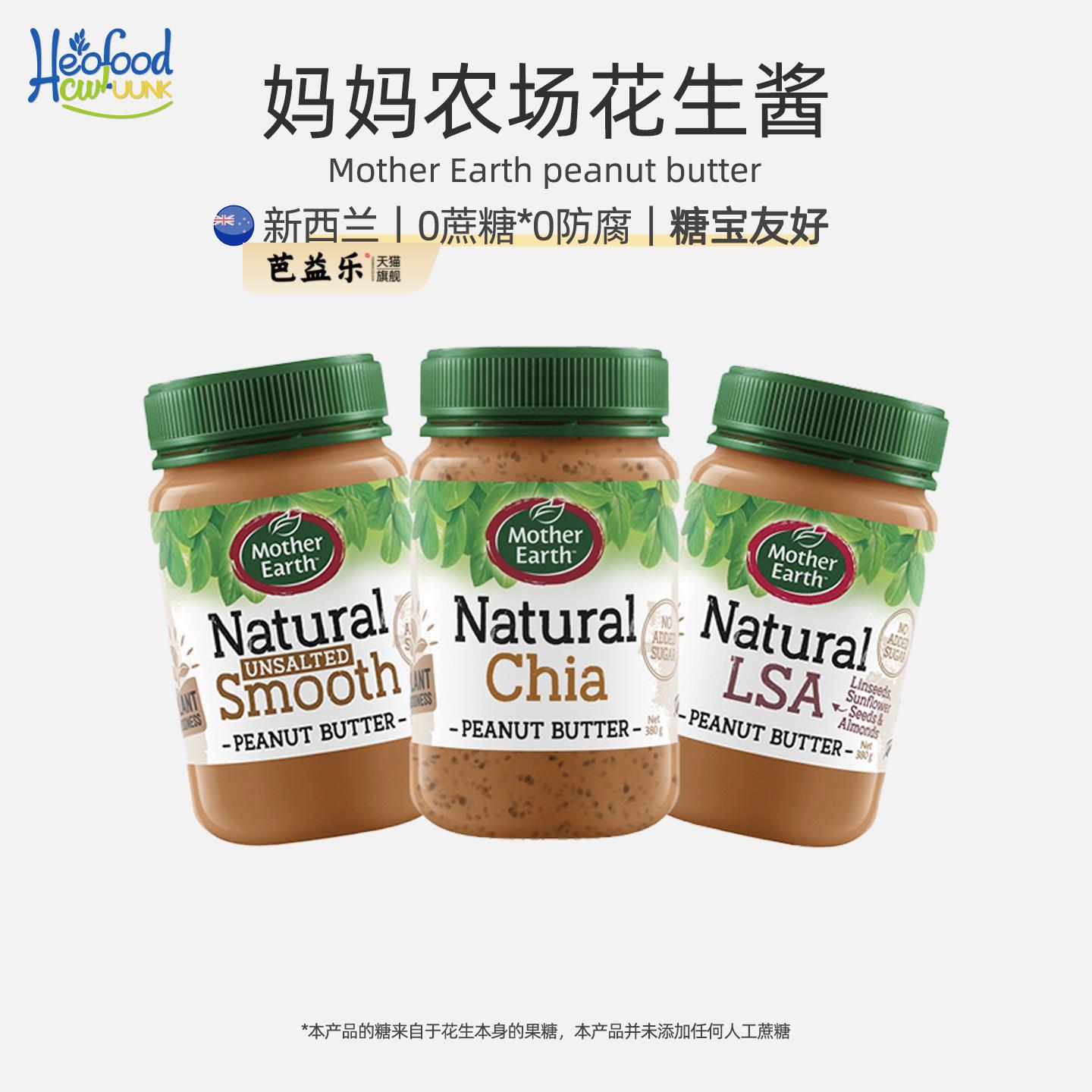 妈妈农场花生酱0添加剂Mother Earth peanut butter New Zealand