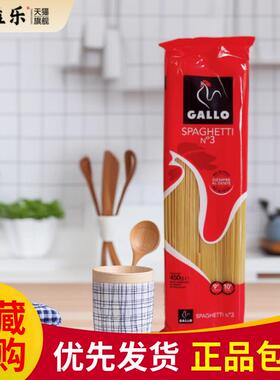 西班牙原装进口 嘉罗GALLO意式面条3# 直条形意大利面450g*1/5包