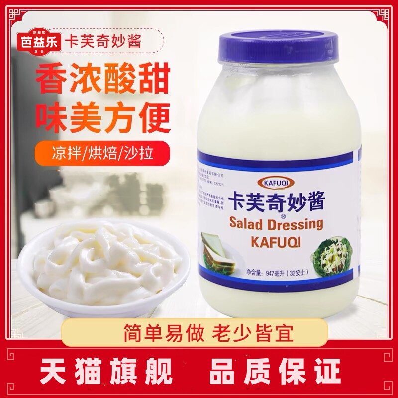 卡夫(卡芙)奇妙沙拉酱947ml 西式甜品调味酱 糕点甜酱包邮瓶装