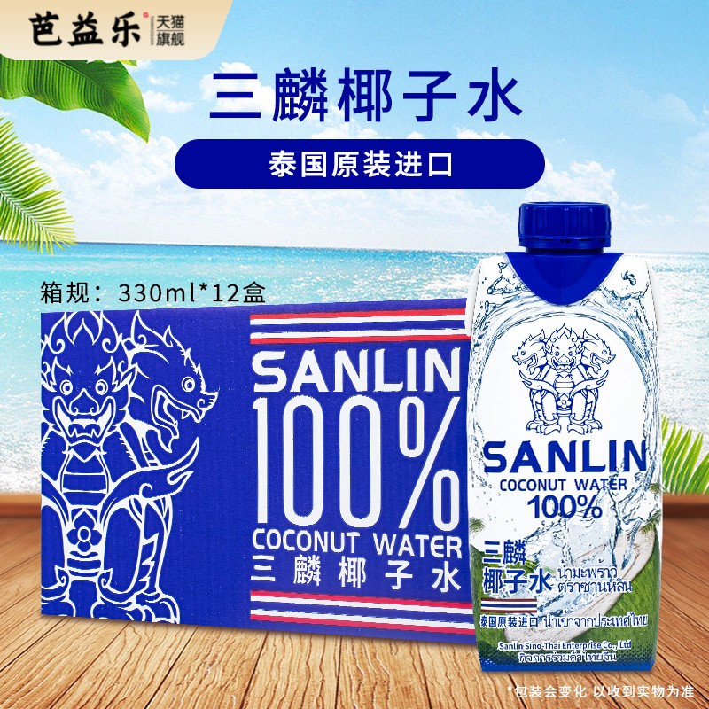 泰国三麟椰子水100%非浓缩还原330ml整箱天然电解质饮料原装进口