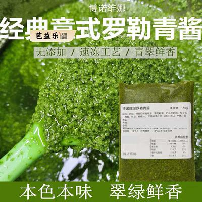 BONOVIANA松仁罗勒青酱Pesto意面酱吐司罗勒酱牛排酱意大利面酱