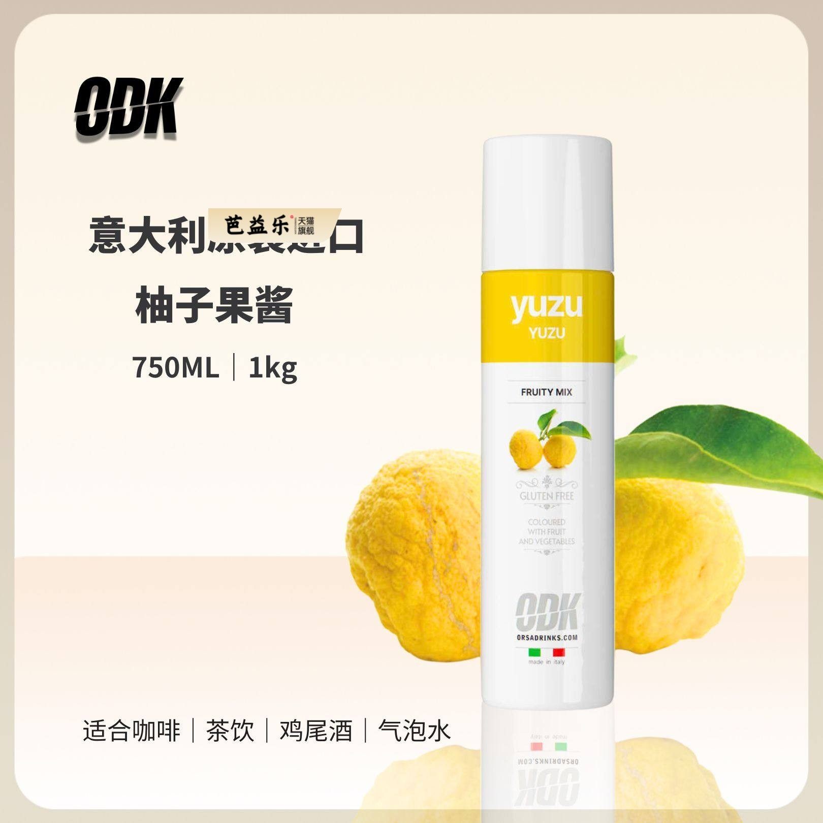 意大利原装进口ODK柚子咖啡鸡尾酒茶饮原料水果果酱,咖啡/麦片/冲饮,冲饮果汁,淘宝优惠券,粉丝福利购,淘宝优惠卷