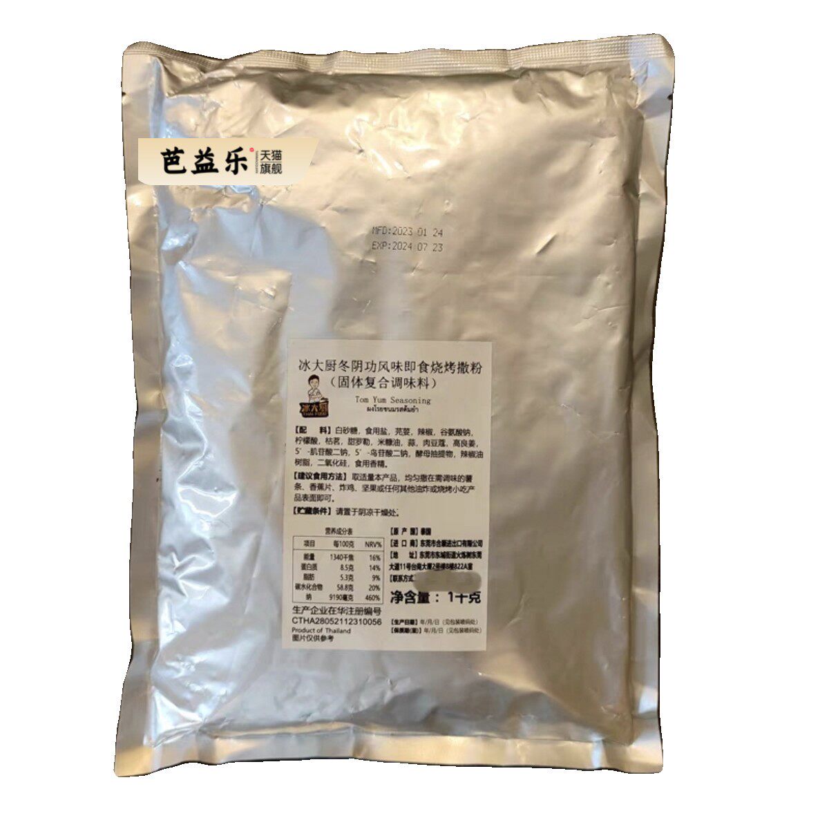 泰国冰大厨冬阴功味薯条即食撒粉街头小吃烧烤冬荫功调料商用佐料