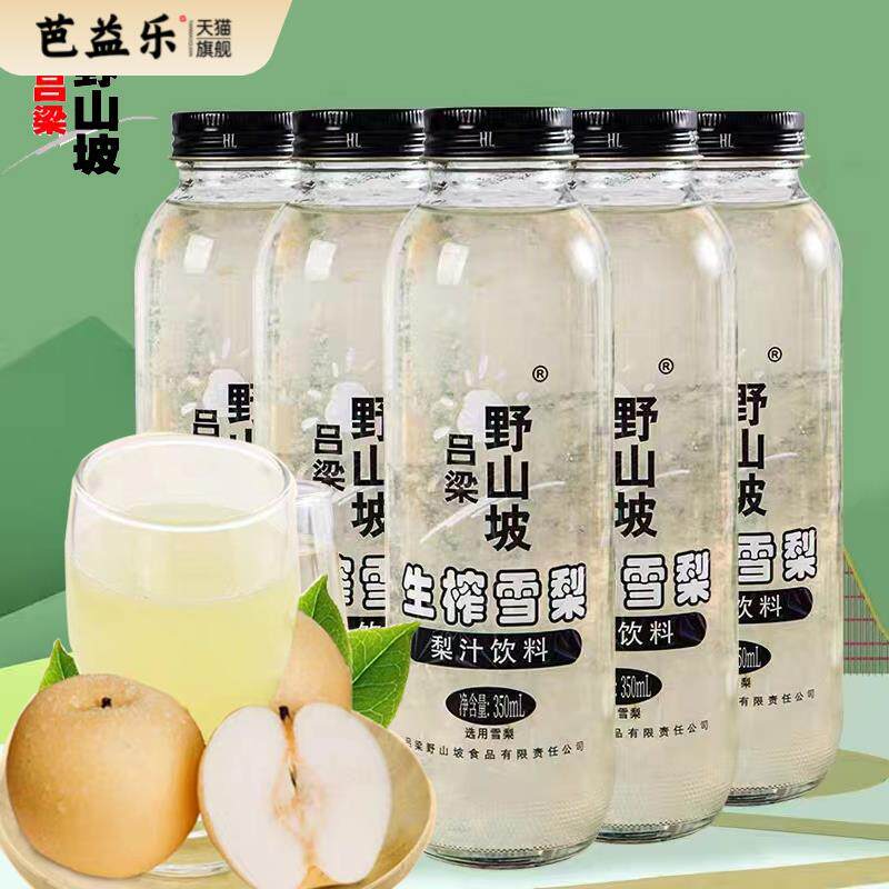 吕梁野山坡生榨雪梨汁饮料原汁原味果汁饮料山西特产350ml玻璃瓶