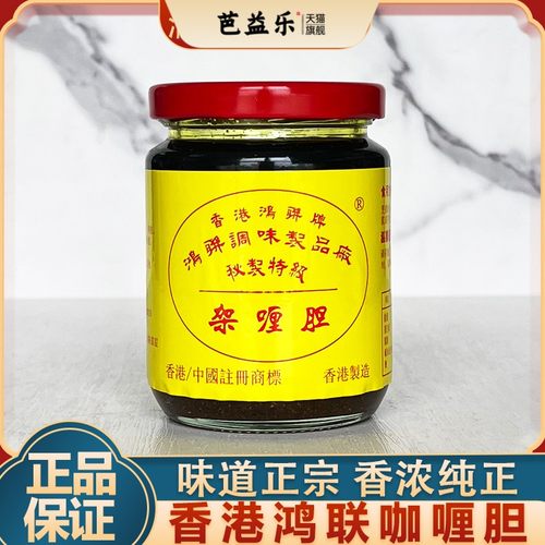 香港鸿联牌咖喱胆225g商用咖喱炒饭鱼蛋咖喱鸡即食家用调味酱