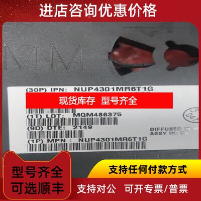 询价NUP4301MR6T1G ON询价