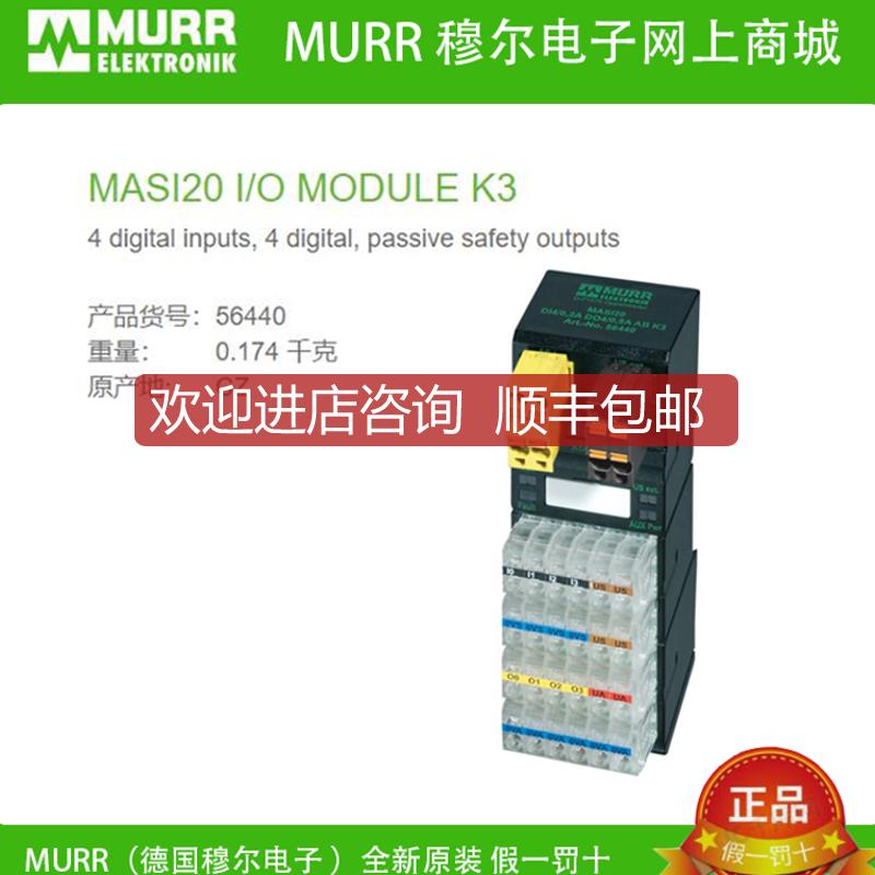 询价56440 MURR MASI20 I/O MODULE K3数字量输入安全输DI4询价