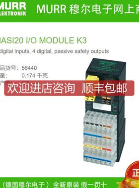 询价56440 MURR MASI20 I/O MODULE K3数字量输入安全输DI4询价