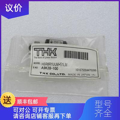 询价THK滑块轴承HSR8R1UUM+51LM 询价
